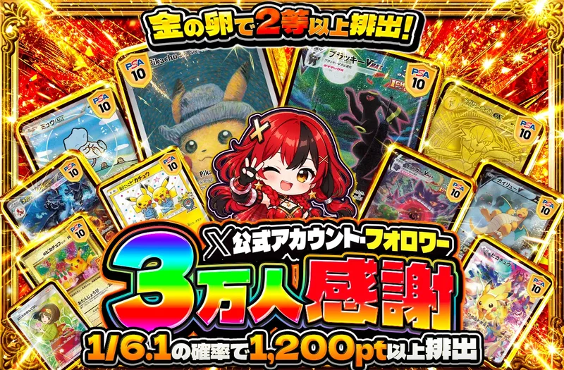 🎊X公式アカウント・フォロワー3万人🎊感謝🎉｜ポケットクロス