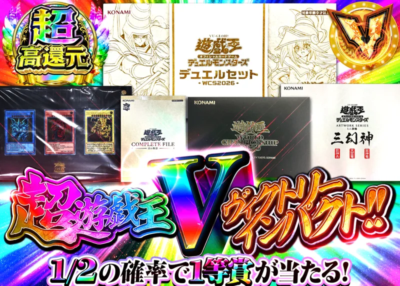 遊戯王オリパ 【遊戯王超V(ヴィクトリー)インパクト!!】Ver1.10｜クローブオリパ