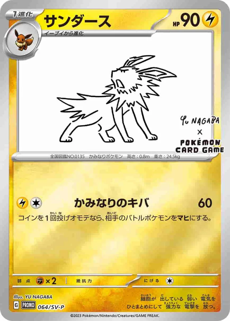 (PSA)サンダース -  (SV-P 064/SV-P)｜ポケモンカードゲーム