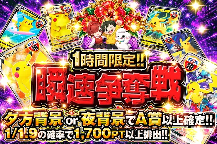 1時間限定!! 瞬速争奪戦｜DOPA!オリパ