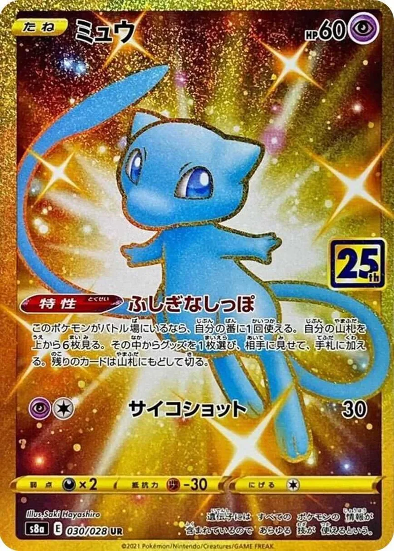 ミュウ｜ポケモンカードゲーム