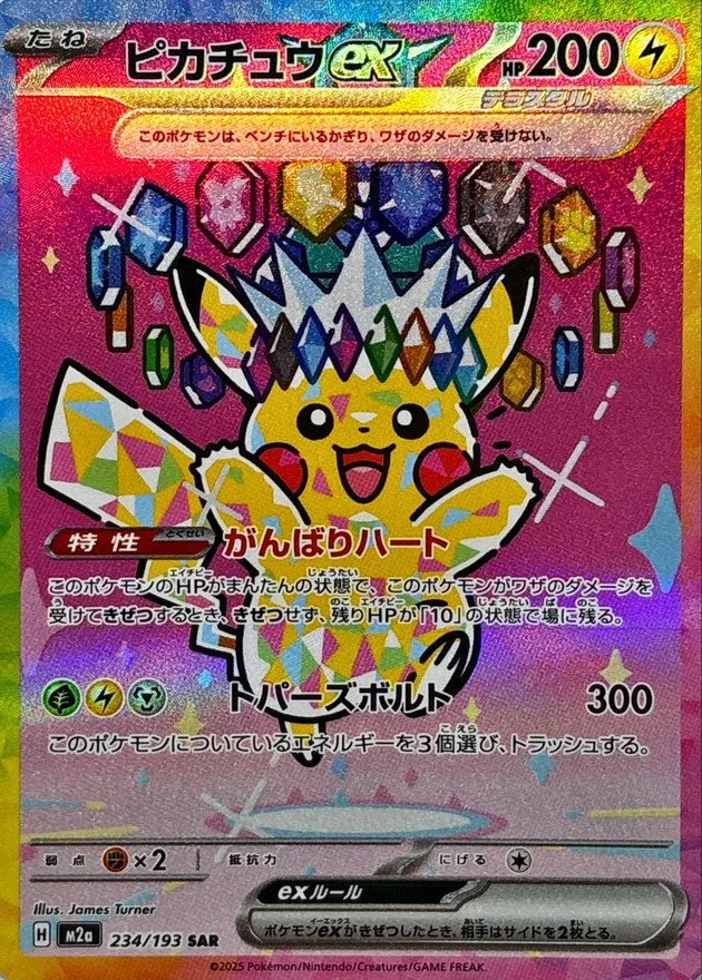 ピカチュウex｜ポケモンカードゲーム