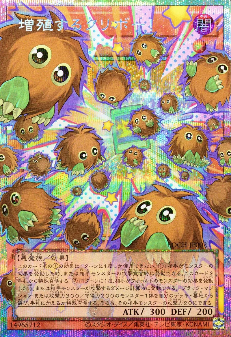 増殖するクリボー！｜遊☆戯☆王オフィシャルカードゲーム