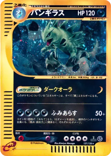 (PSA10)バンギラス(1ED){カードe}｜ポケモンカードゲーム