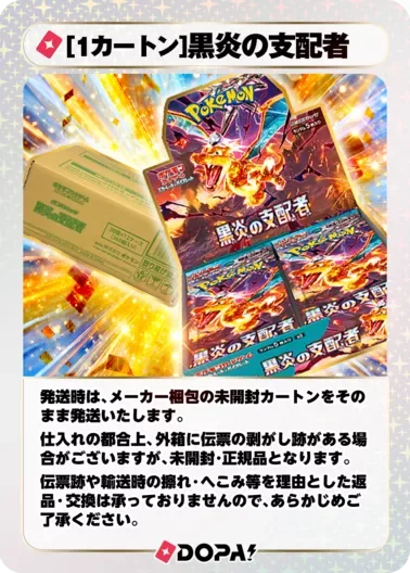 [1カートン]黒炎の支配者｜ポケモンカードゲーム