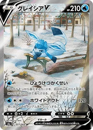 グレイシアV-SR(SA) PSA10｜ポケモンカードゲーム