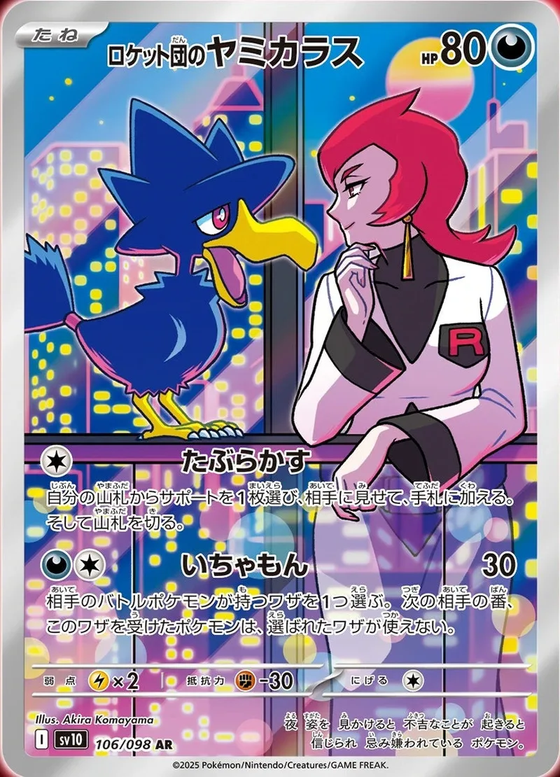 ロケット団のヤミカラス｜ポケモンカードゲーム