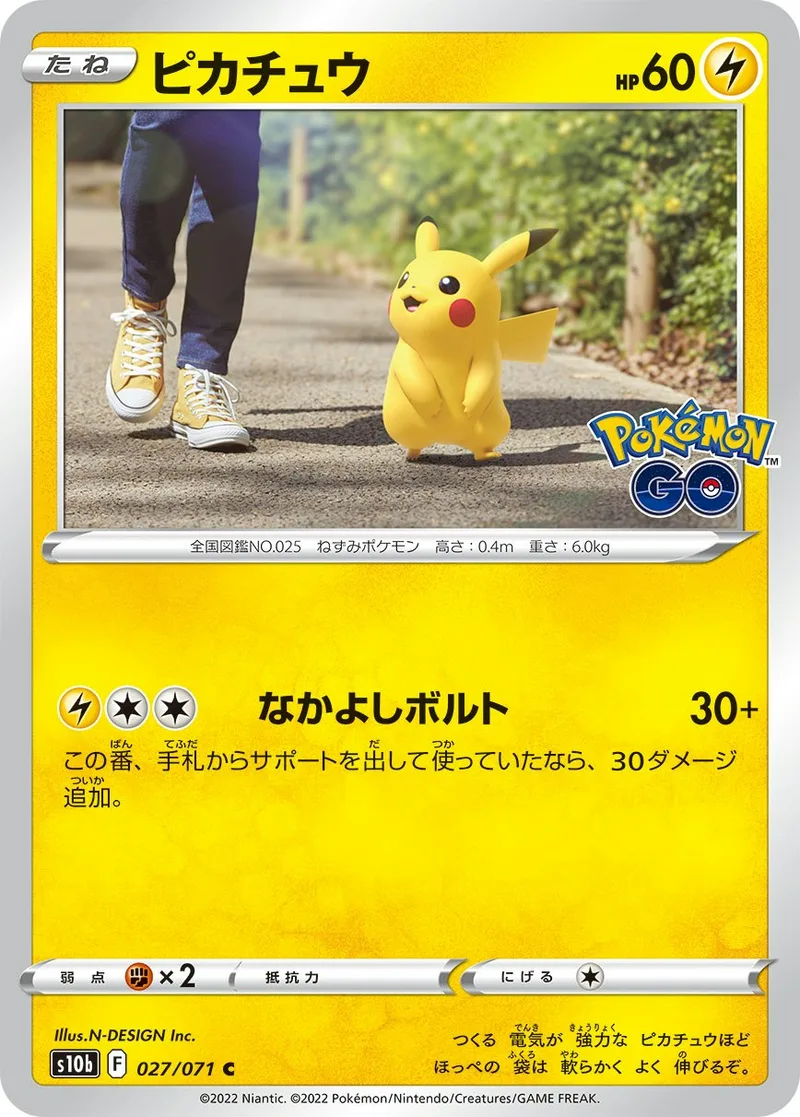 ピカチュウ｜ポケモンカードゲーム