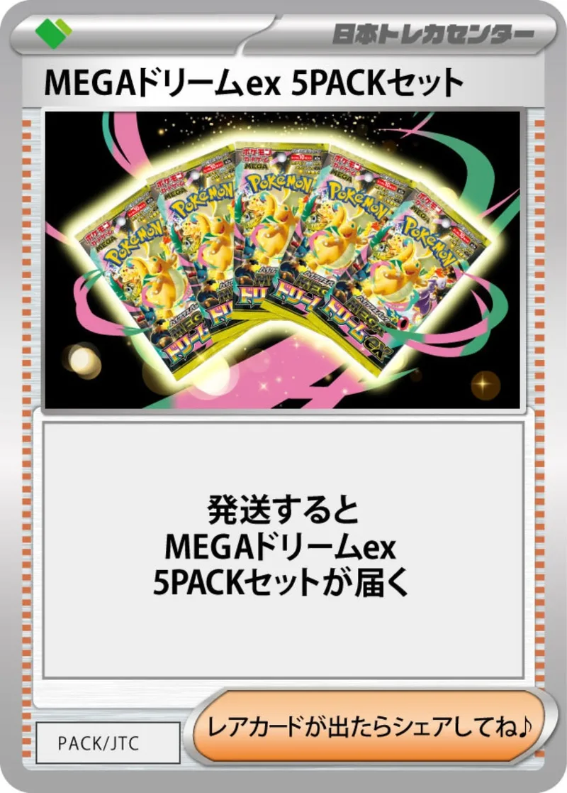 MEGAドリームex(5PACK)｜ポケモンカードゲーム