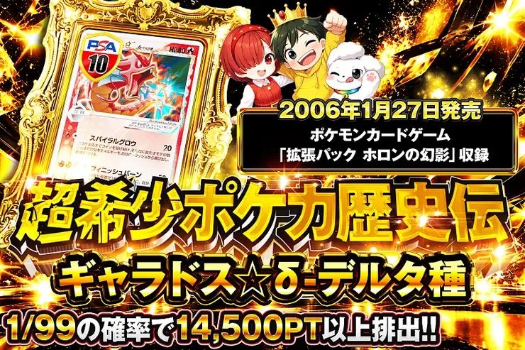 超希少ポケカ歴史伝 ギャラドス☆ δ-デルタ種｜DOPA!オリパ