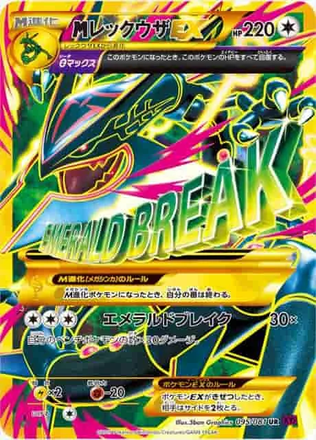 (PSA)メガレックウザEX 1ST ED - UR (XY7-B 095/081)｜ポケモンカードゲーム