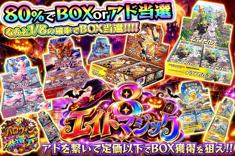 エイトマジック｜エクストレカ