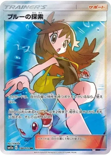(PSA10)ブルーの探索｜ポケモンカードゲーム