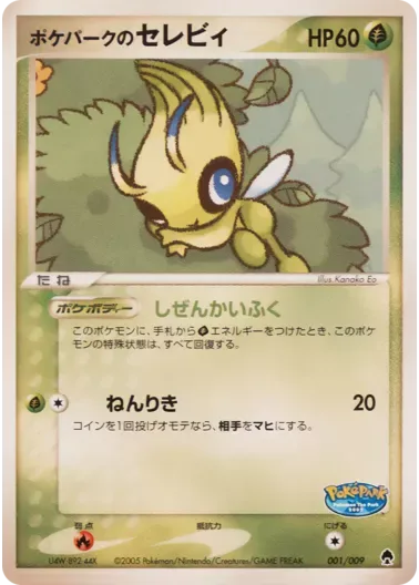 (PSA10)ポケパークのセレビィ｜ポケモンカードゲーム