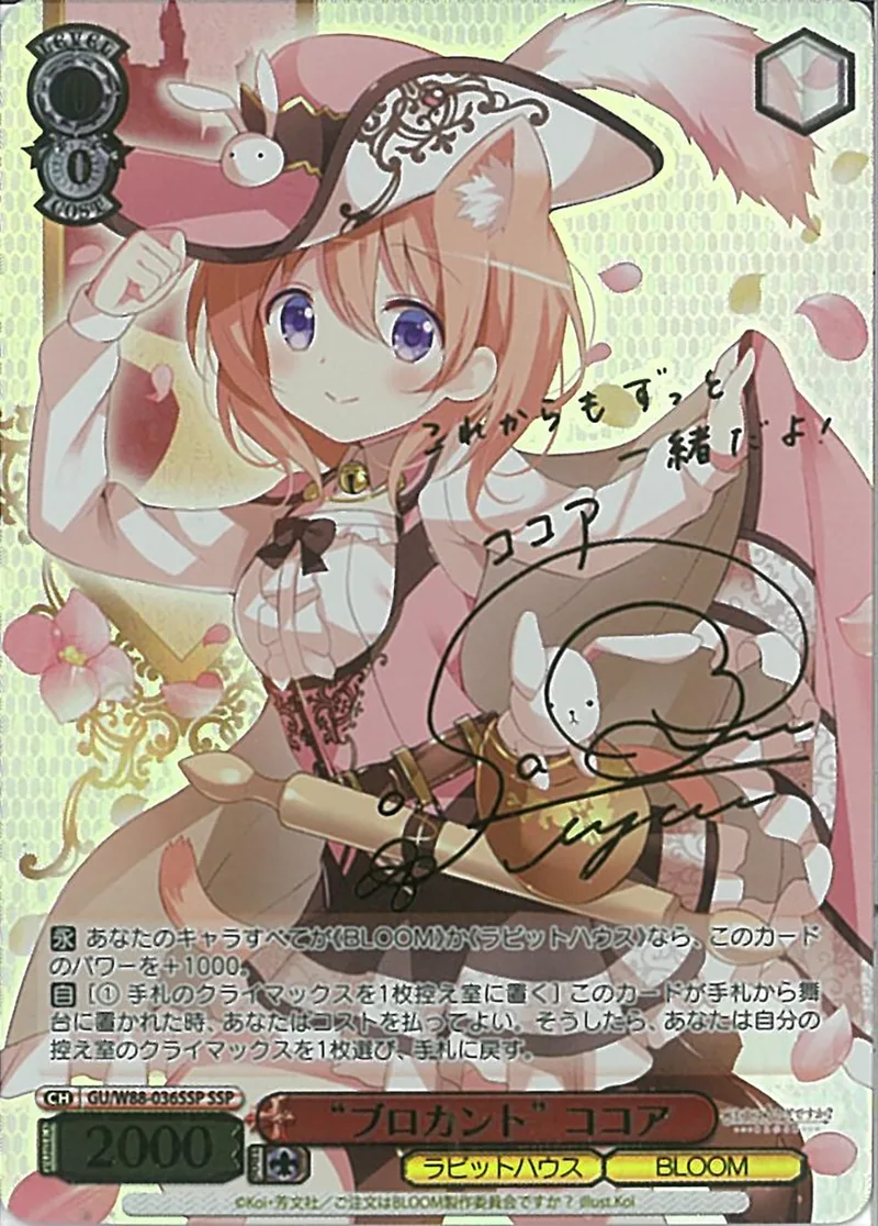 “ブロカント”ココア(ピンク箔サイン入り)｜ヴァイスシュヴァルツ