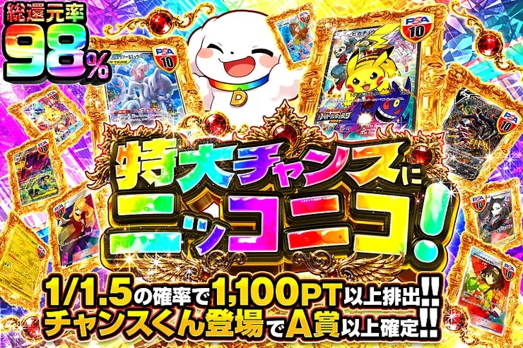 特大チャンスにニッコニコ!｜DOPA!オリパ