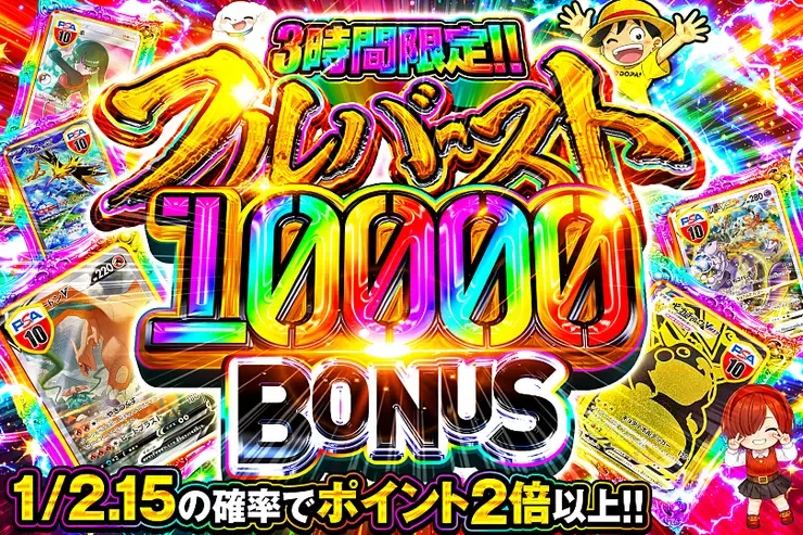 3時間限定!! フルバースト 10000 BONUS｜DOPA!オリパ