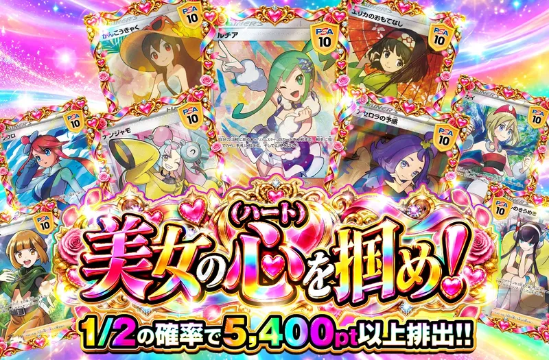 美女の心（ハート）を掴め💞｜ポケットクロス