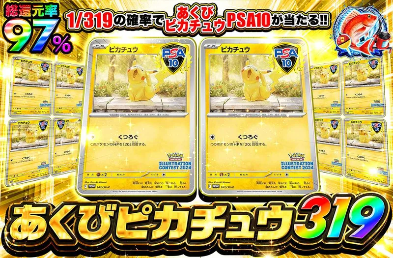 あくびピカチュウ 319｜オリパワン
