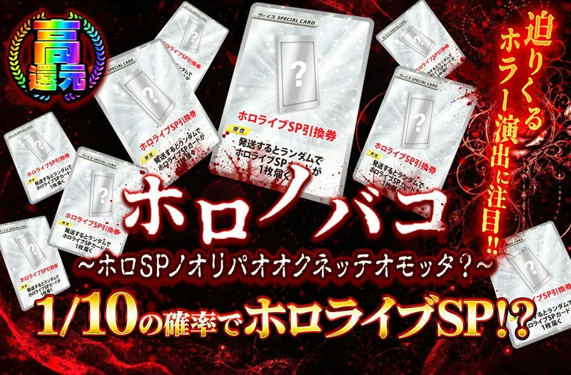 ホロノバコ　～ホロSPノオリパオオクネッテオモッタ？～｜日本トレカセンター
