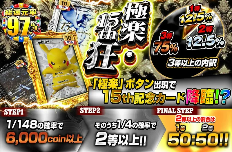 極楽・15th狂｜日本トレカセンター