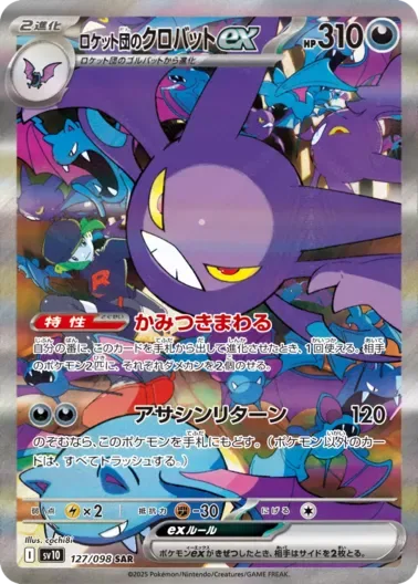 (PSA10) ロケット団のクロバットex｜ポケモンカードゲーム