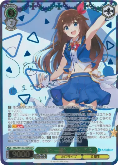 (PSA10)未来へ一緒に ときのそら(サイン入り)｜ヴァイスシュヴァルツ