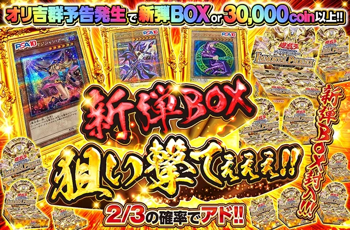 ブラックマジシャンガールや新弾BOXを狙え！新弾BOX 狙い撃てぇぇぇ！！｜オリくじ