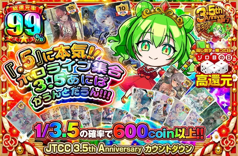 『.5』に本気！！ホロライブ集合3.5あにばかうんとだうん！！！｜日本トレカセンター