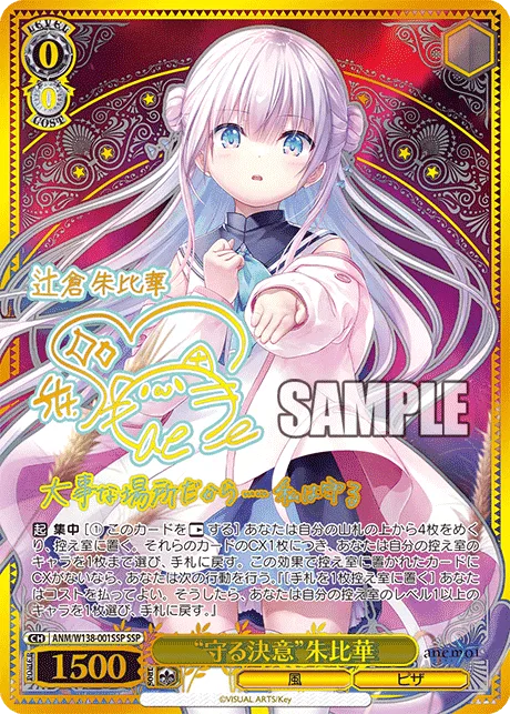 “守る決意”朱比華 Signed - SSP (ANM/W138-001SSP)｜ヴァイスシュヴァルツ