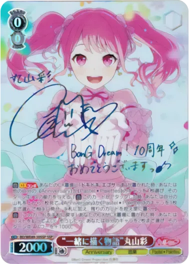 (PSA10)“一緒に描く物語”丸山彩(サイン入り)｜ヴァイスシュヴァルツ