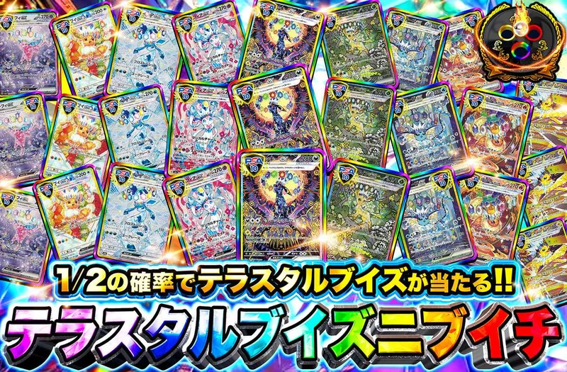 テラスタルブイズニブイチ｜オリパワン