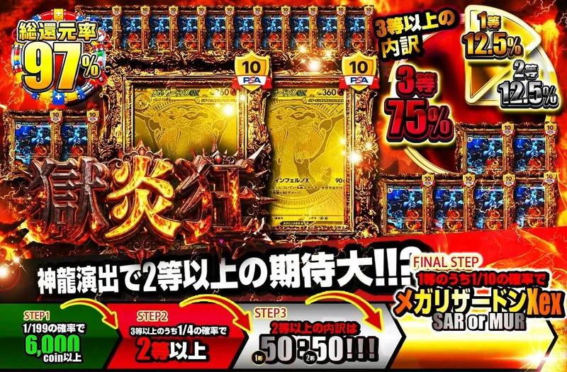 獄炎狂｜日本トレカセンター