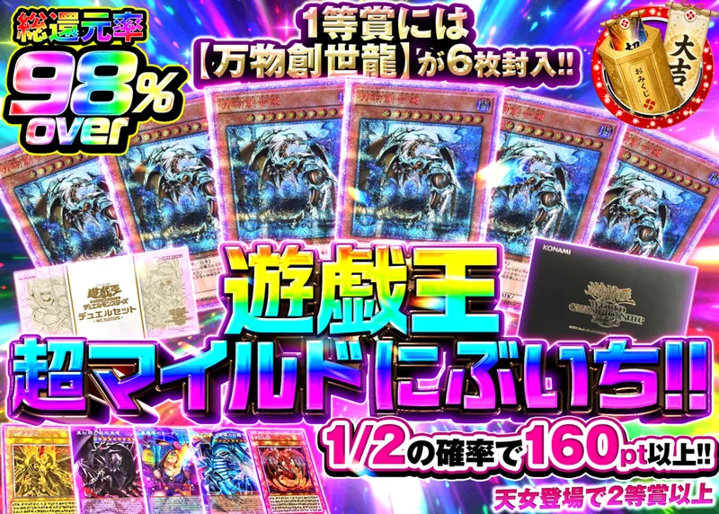 遊戯王オリパ 遊戯王超マイルドにぶいち!!｜クローブオリパ