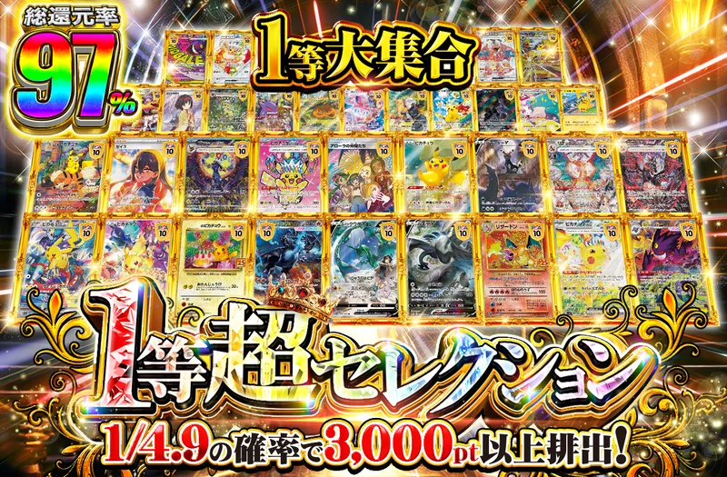 一等超セレクション｜ポケットクロス