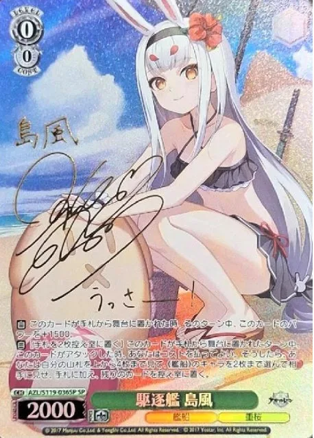 サイン付)駆逐艦 島風｜ヴァイスシュヴァルツ