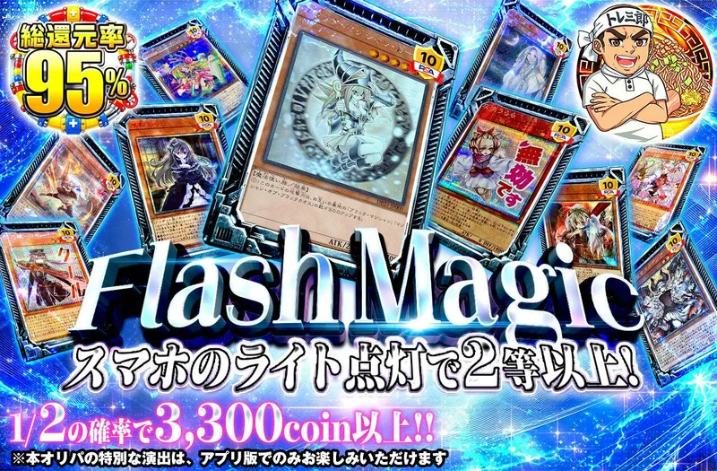 Flash Magic｜日本トレカセンター