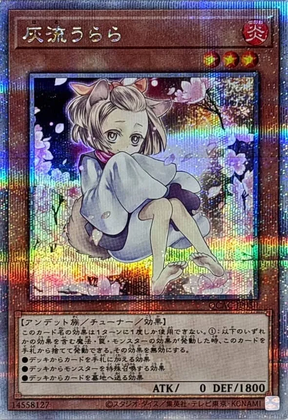 灰流うらら ALT.ART - QCSE (QCAC-JP050)｜遊☆戯☆王オフィシャルカードゲーム