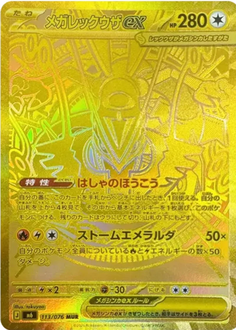 メガレックウザex｜ポケモンカードゲーム