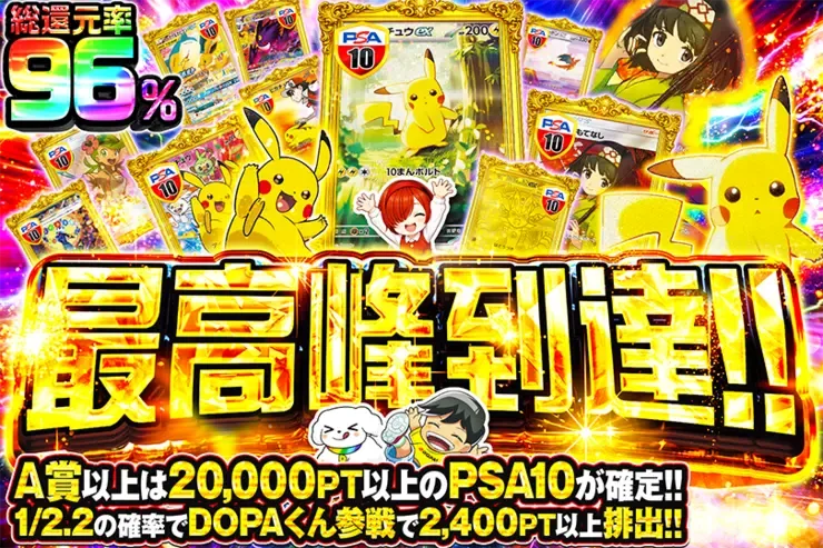 最高峰到達!!｜DOPA!オリパ