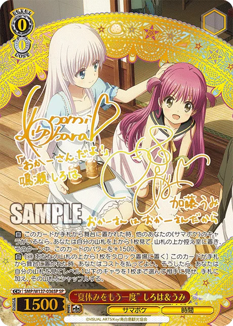 “夏休みをもう一度” しろは＆うみ Signed - SP (SMP/W137-036SP)｜ヴァイスシュヴァルツ