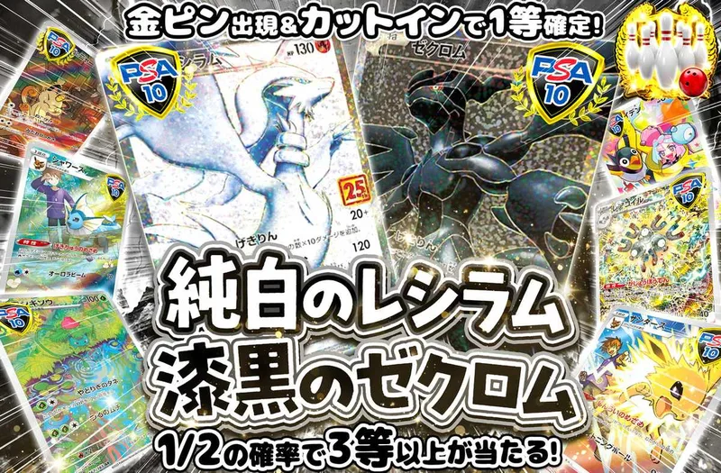 純白のレシラム、漆黒のゼクロム｜オリパワン