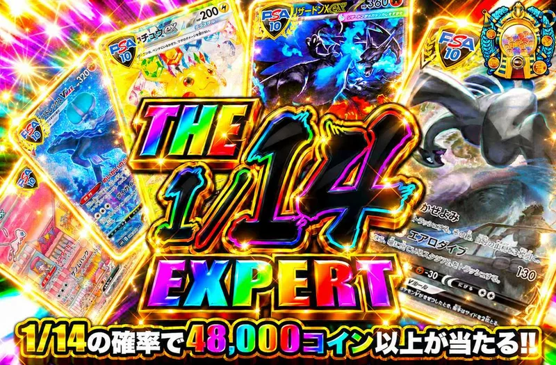 THE 1/14 EXPERT｜オリパワン