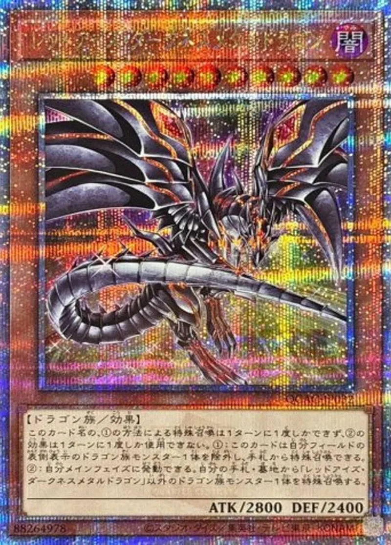 レッドアイズダークネスメタルドラゴン｜遊☆戯☆王オフィシャルカードゲーム