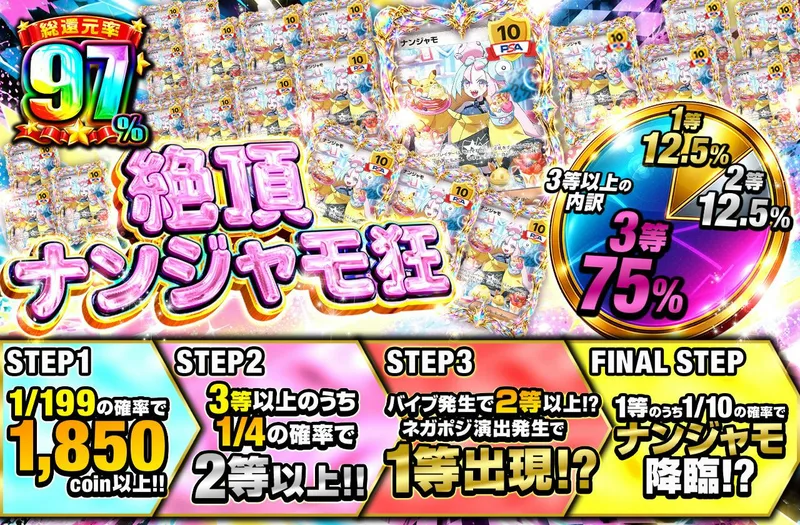 絶頂 ナンジャモ狂｜日本トレカセンター