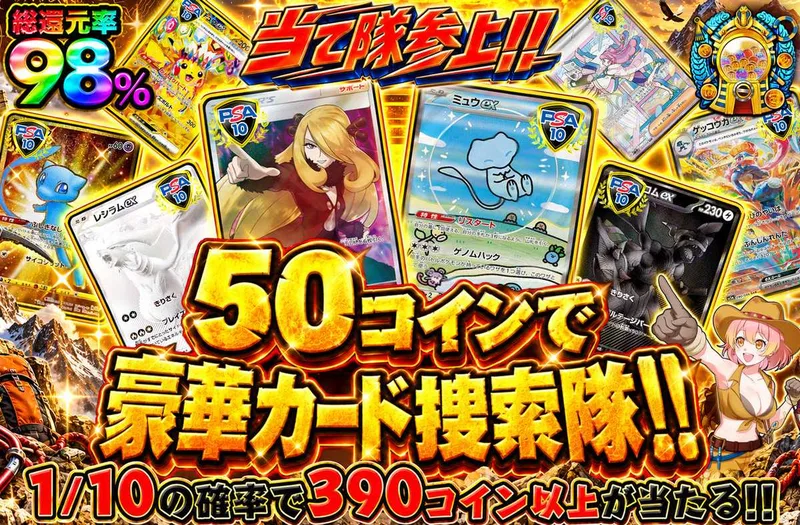 50コインで豪華カード捜索隊！｜オリパワン
