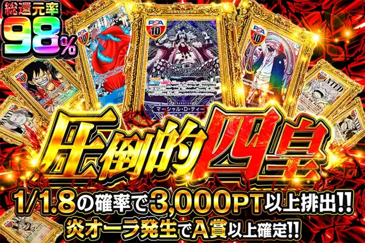 毎月18日はDOPAくんの日 圧倒的 四皇｜DOPA!オリパ