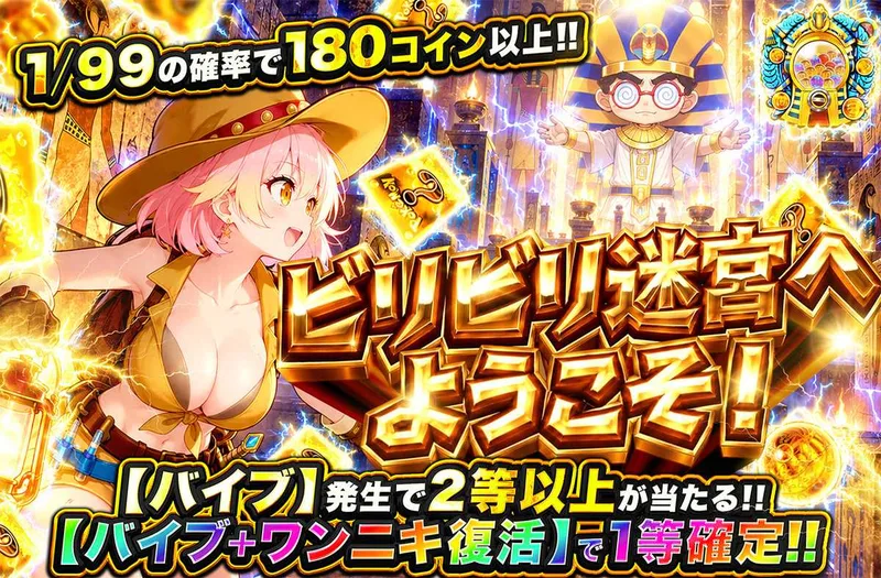 ビリビリ迷宮へようこそ！｜オリパワン