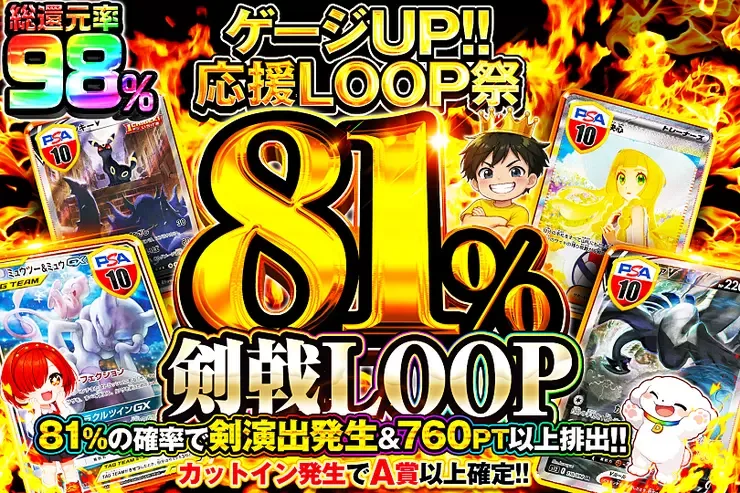 81%剣戟LOOP｜DOPA!オリパ