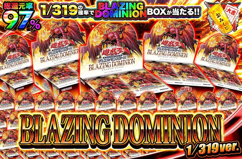BLAZING DOMINION 319｜オリパワン